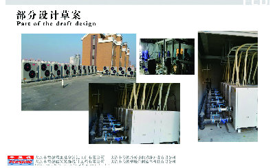 熱泵工程案例-阜新翔宇房地產(chǎn)一、二、三期空氣源水源系統(tǒng)